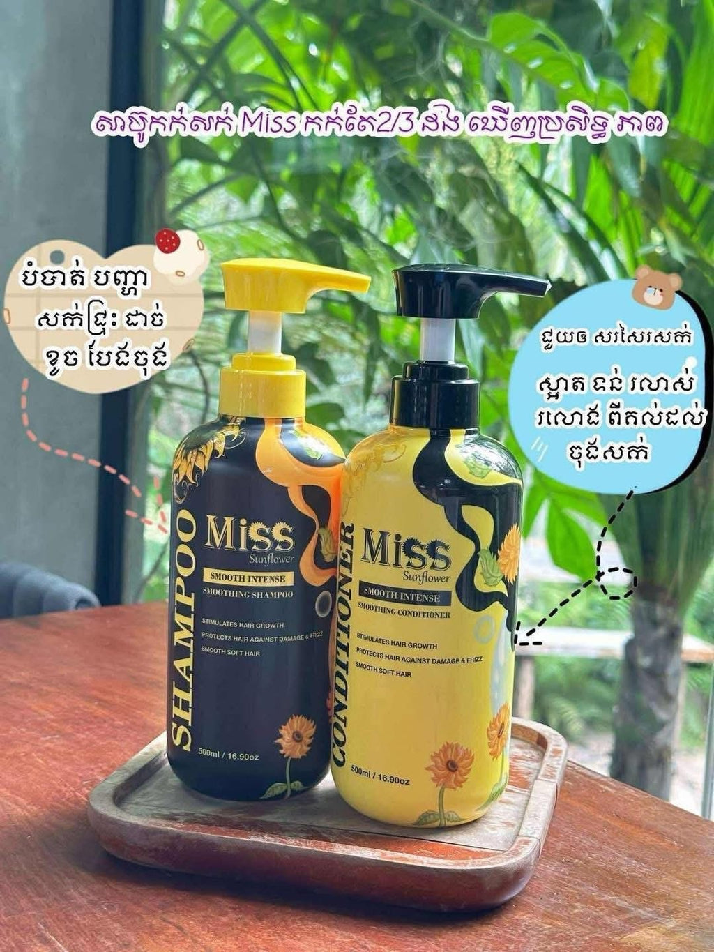 Miss Sunflower Hair Shampoo & Conditioner Set (500ml/pcs)