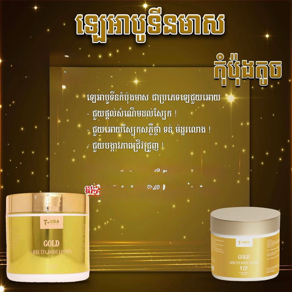 Gold Arbutin Body Lotion (Small) 200g