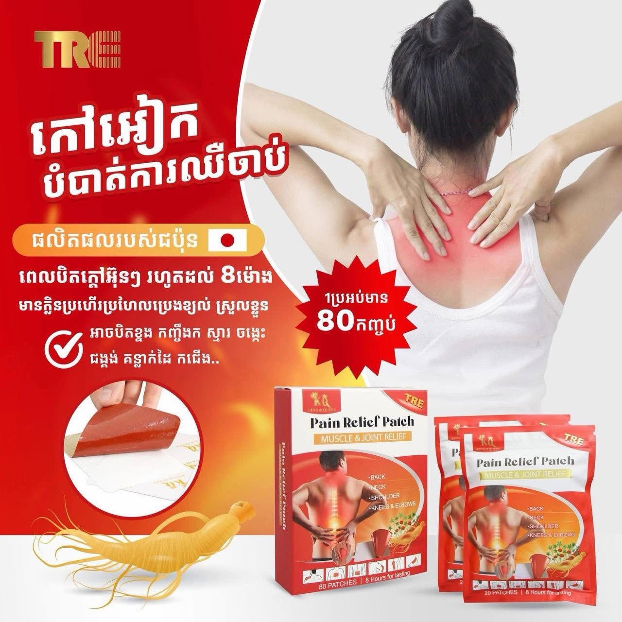 TRE Pain Relief Patches (80pcs/box)
