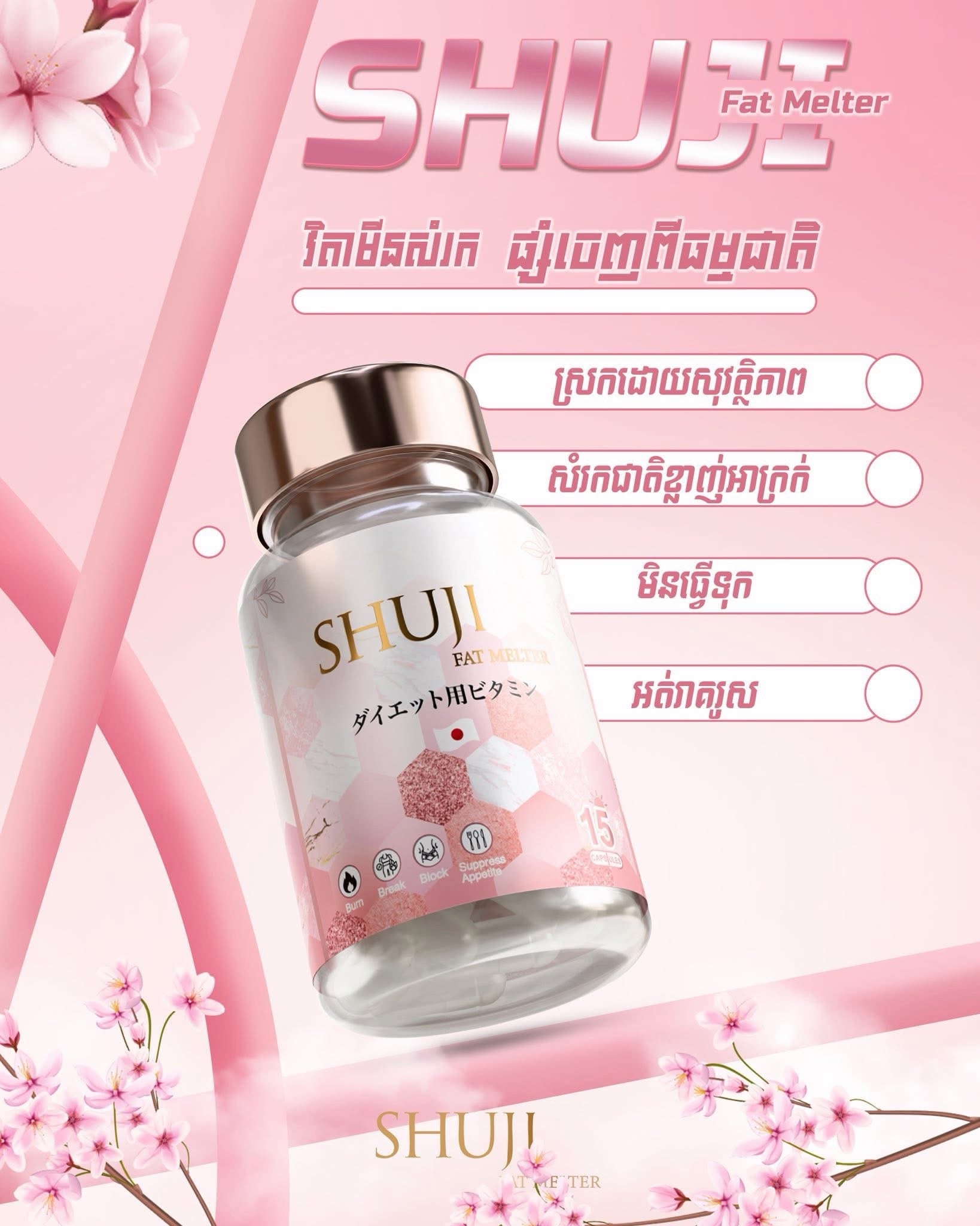 Shuji Fat Melter (15 capsules)