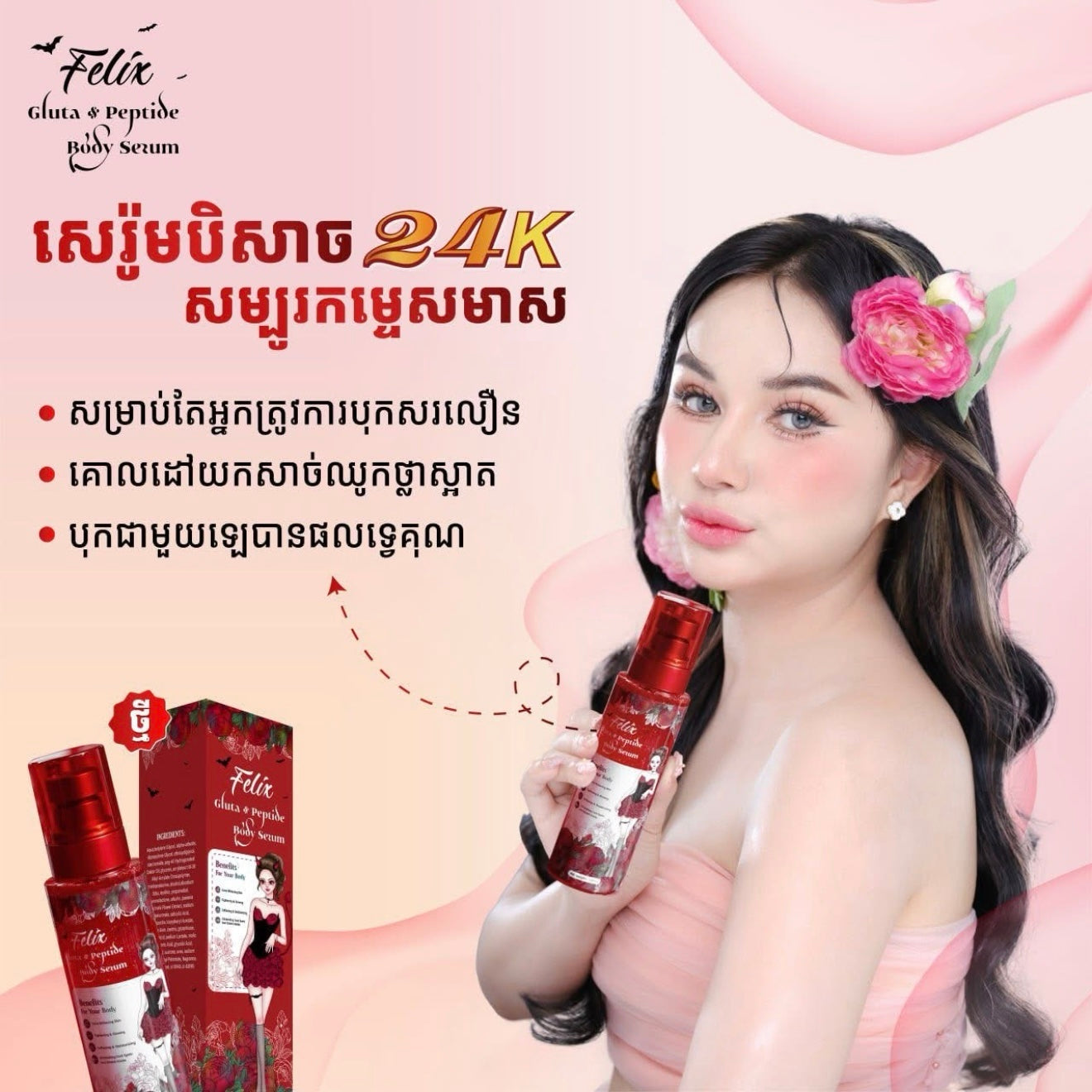 Felix Gluta and Peptide Body Serum (100ml)