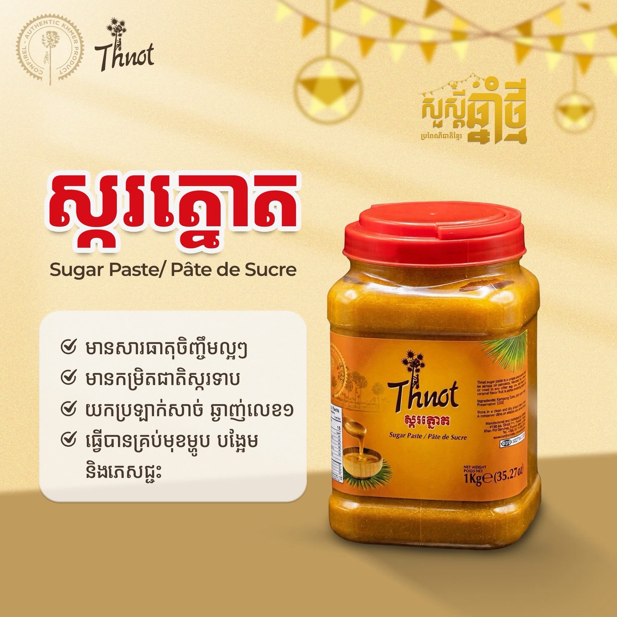 Palm Sugar Paste (1kg/35.27oz)