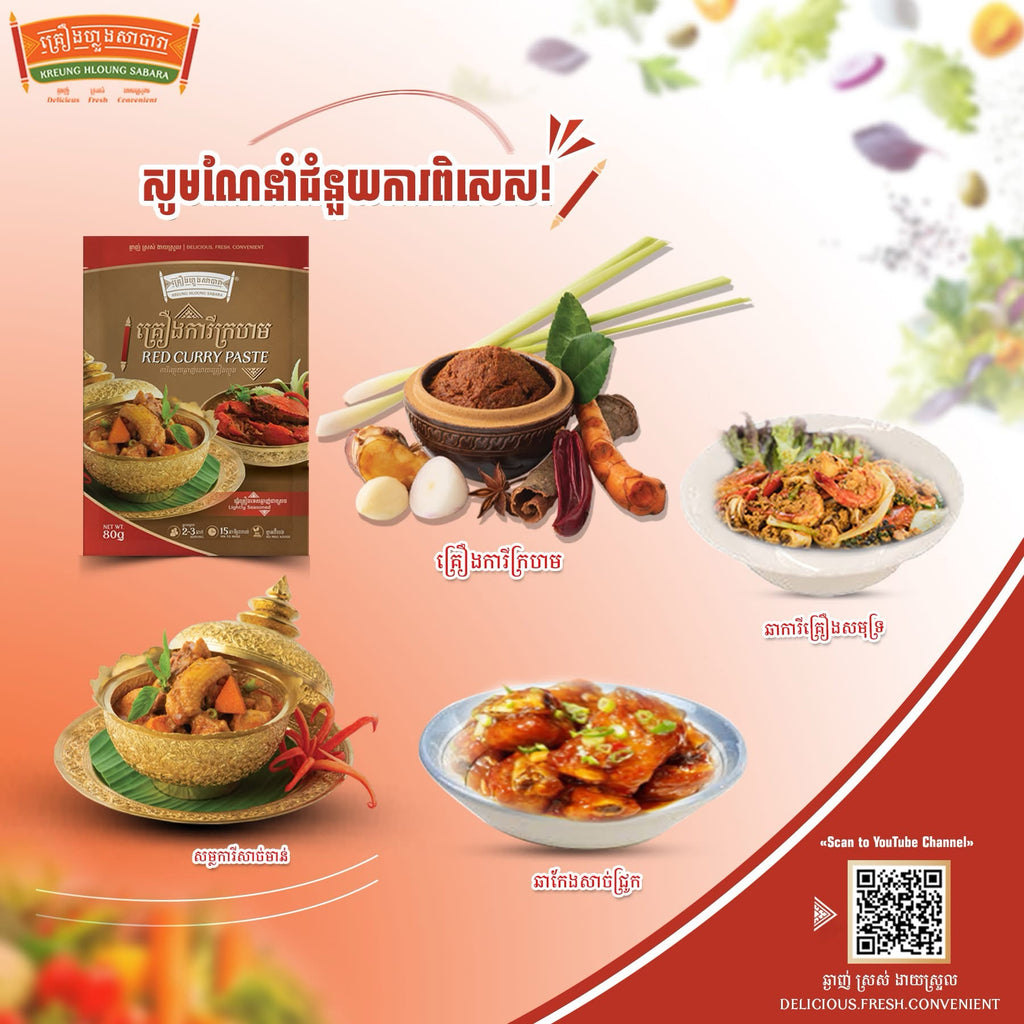 Red Curry Paste