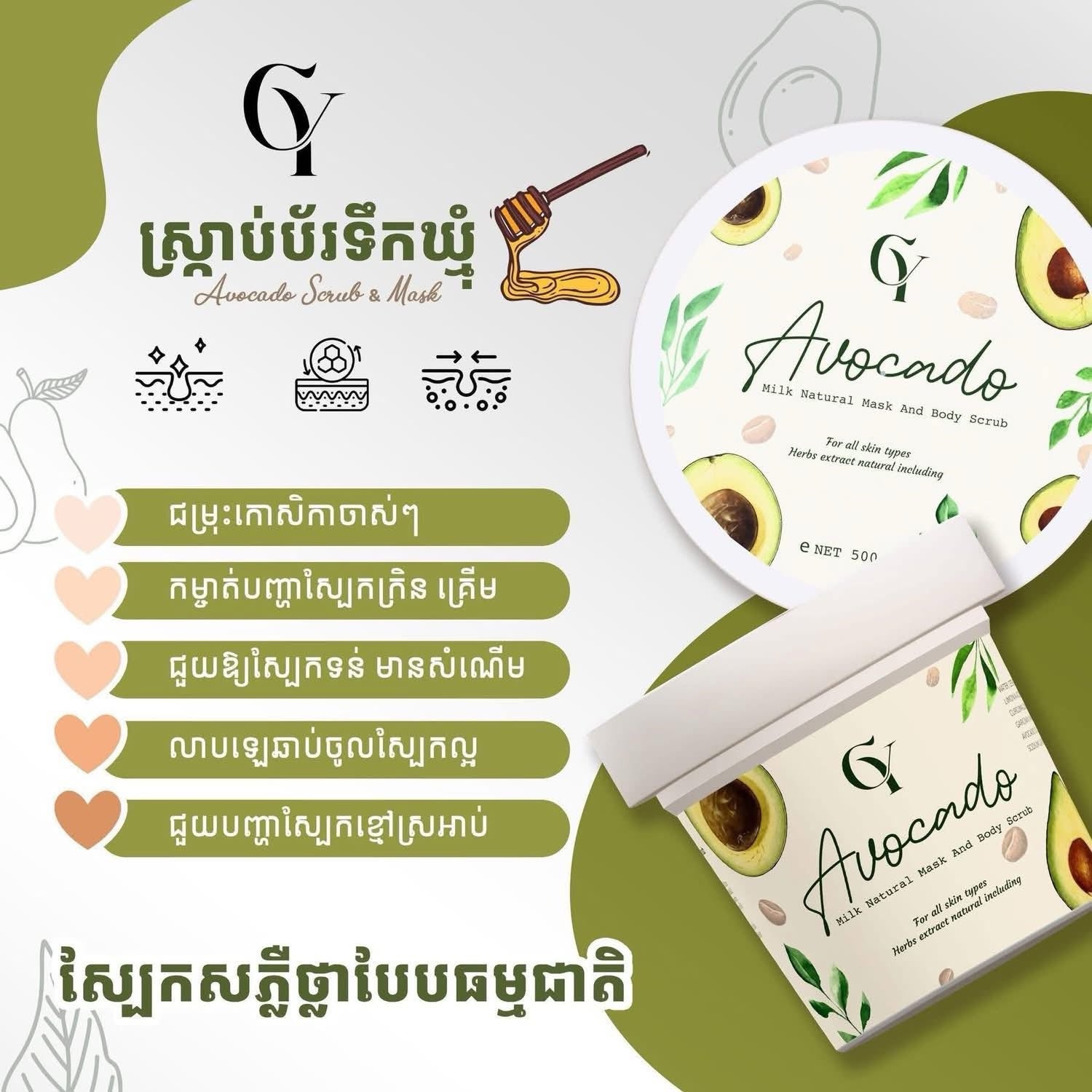 CY Avocado Natural Mask and Body Scrub (500g)