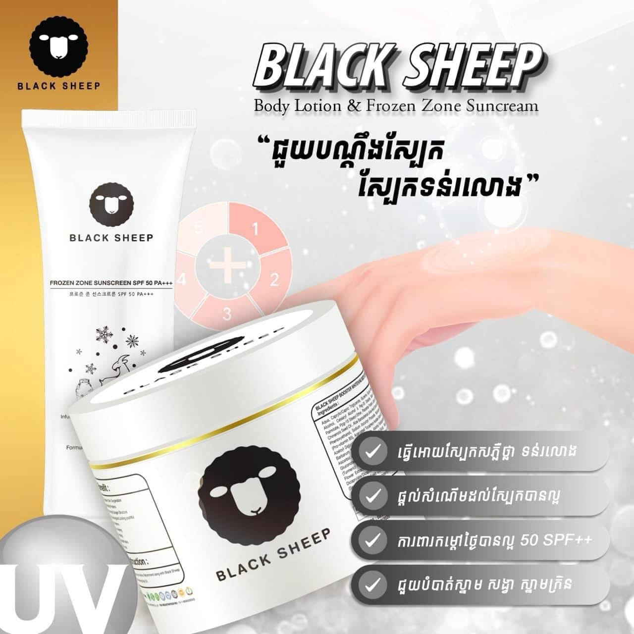 Black Sheep Body Lotion (500g)