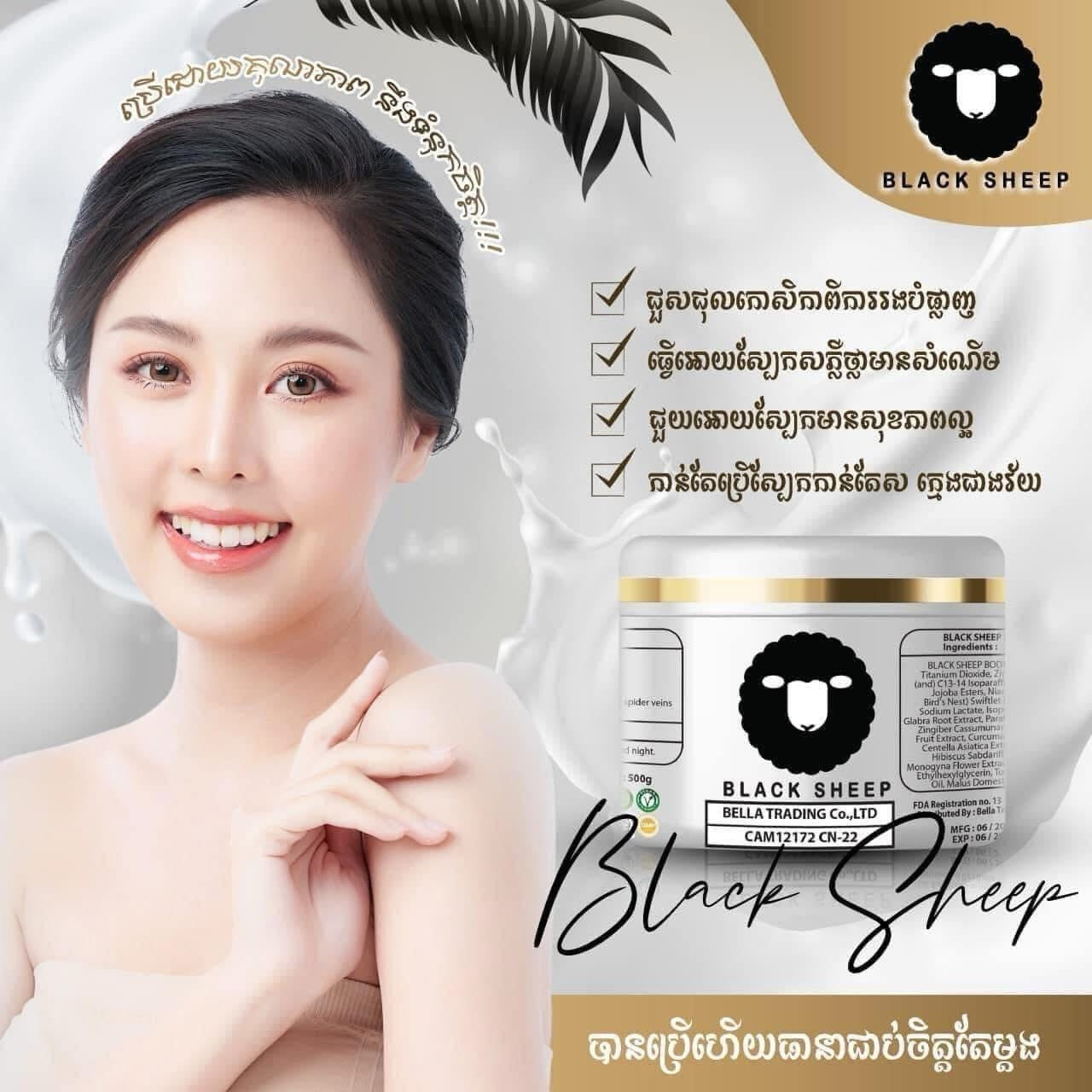 Black Sheep Body Lotion (500g)