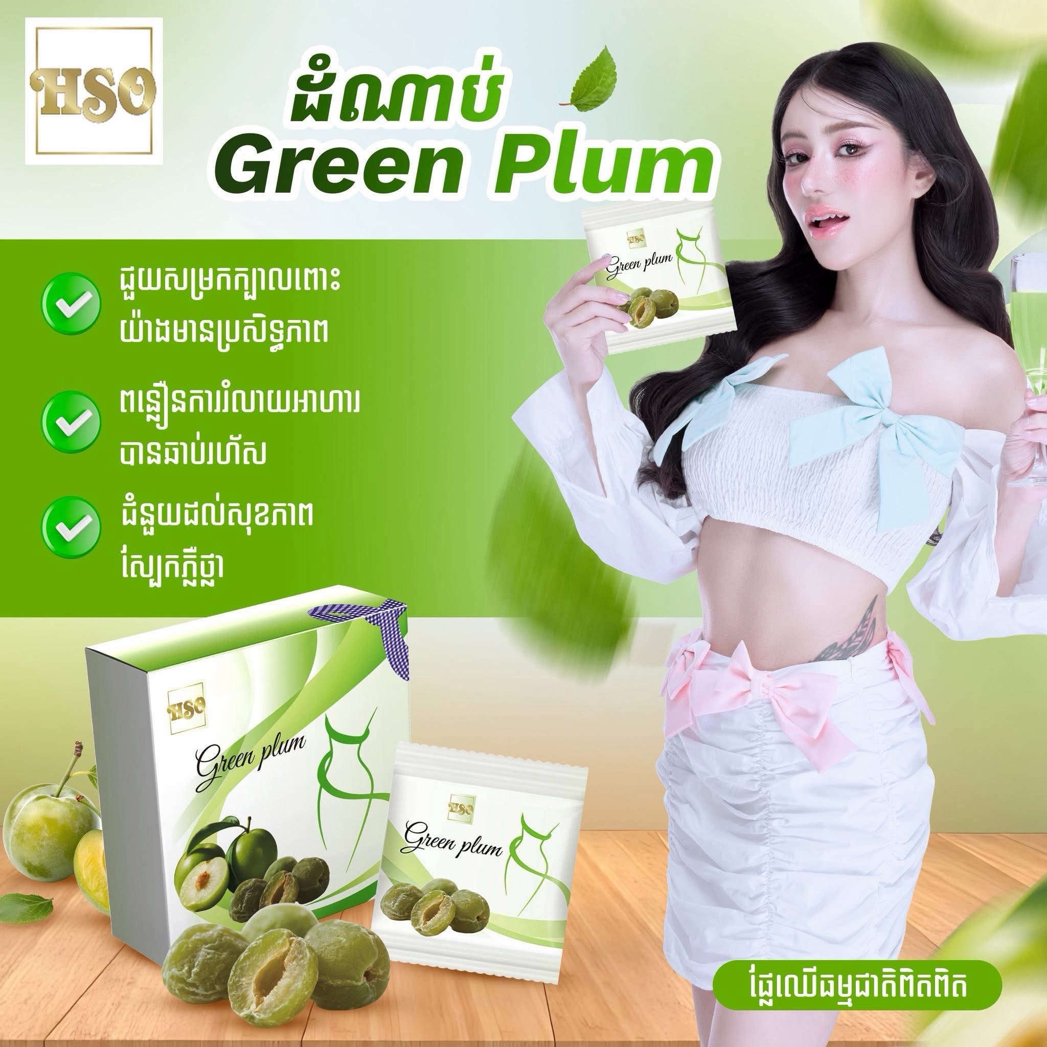 HSO Green Plum (15 pcs)