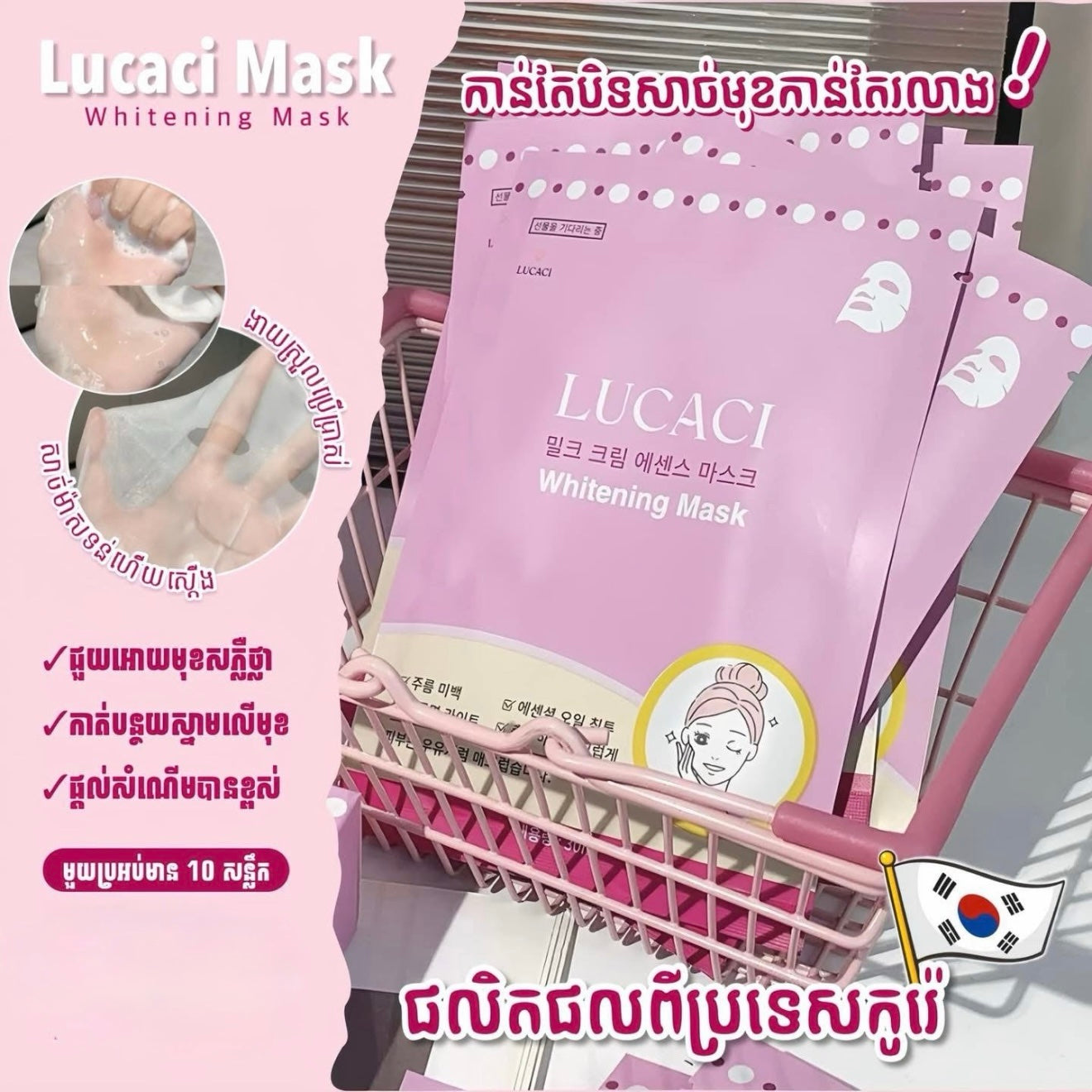 Lucaci Whitening Mask (10pcs/box)