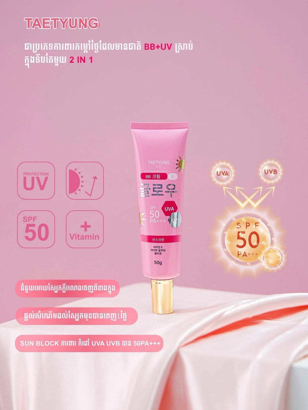 Taetyung BB Cream SPF 50 PA+++  | CODE 01 | (50g)