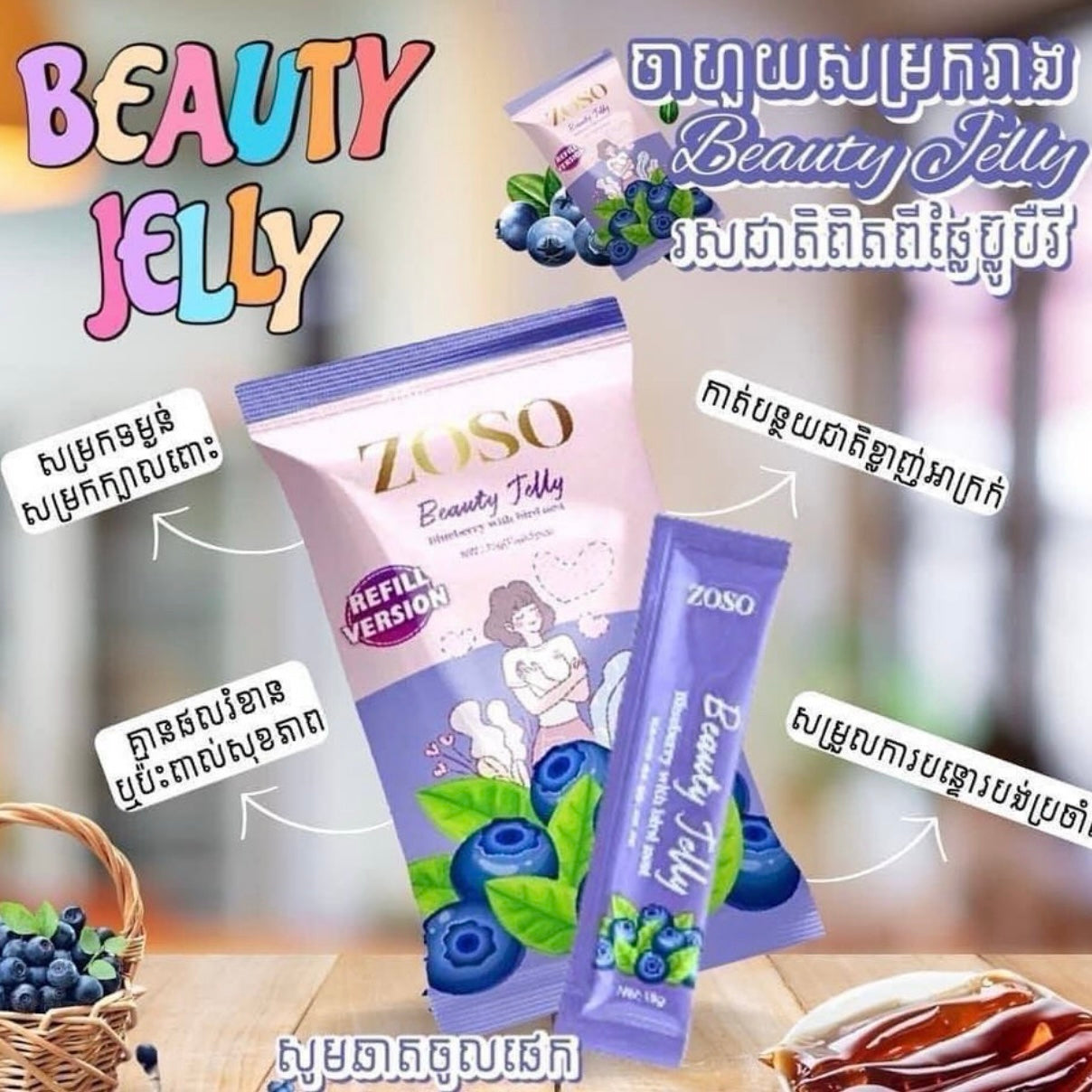 ZOSO Beauty Jelly (5pcs/bag)