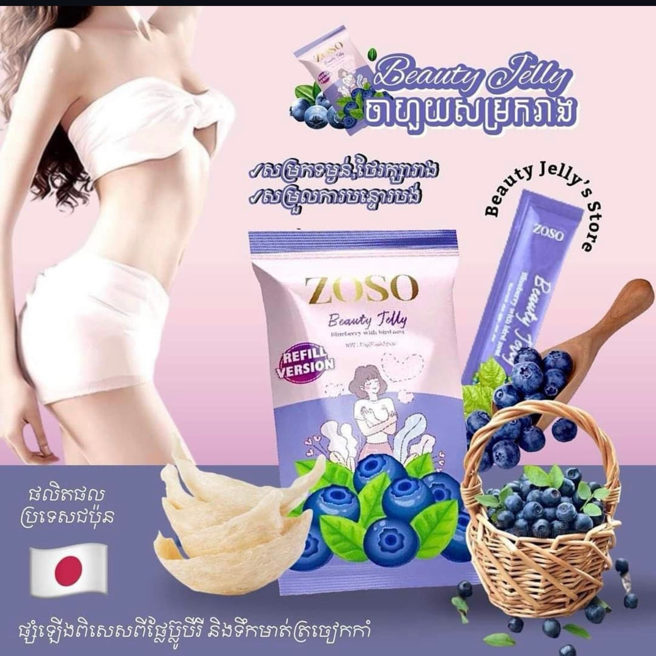ZOSO Beauty Jelly (5pcs/bag)