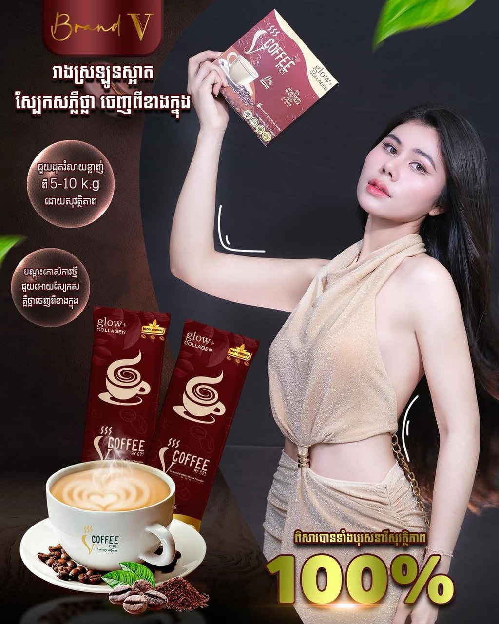 V Coffee Collagen by G21 (12pcs/box)