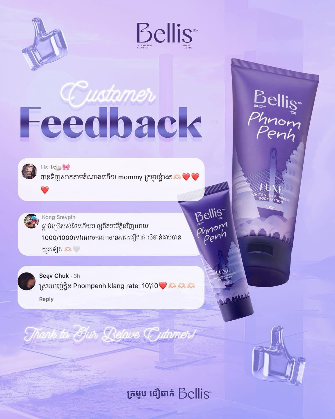 BELLIS Shanghai Charm Perfume Body Lotion (200ml)