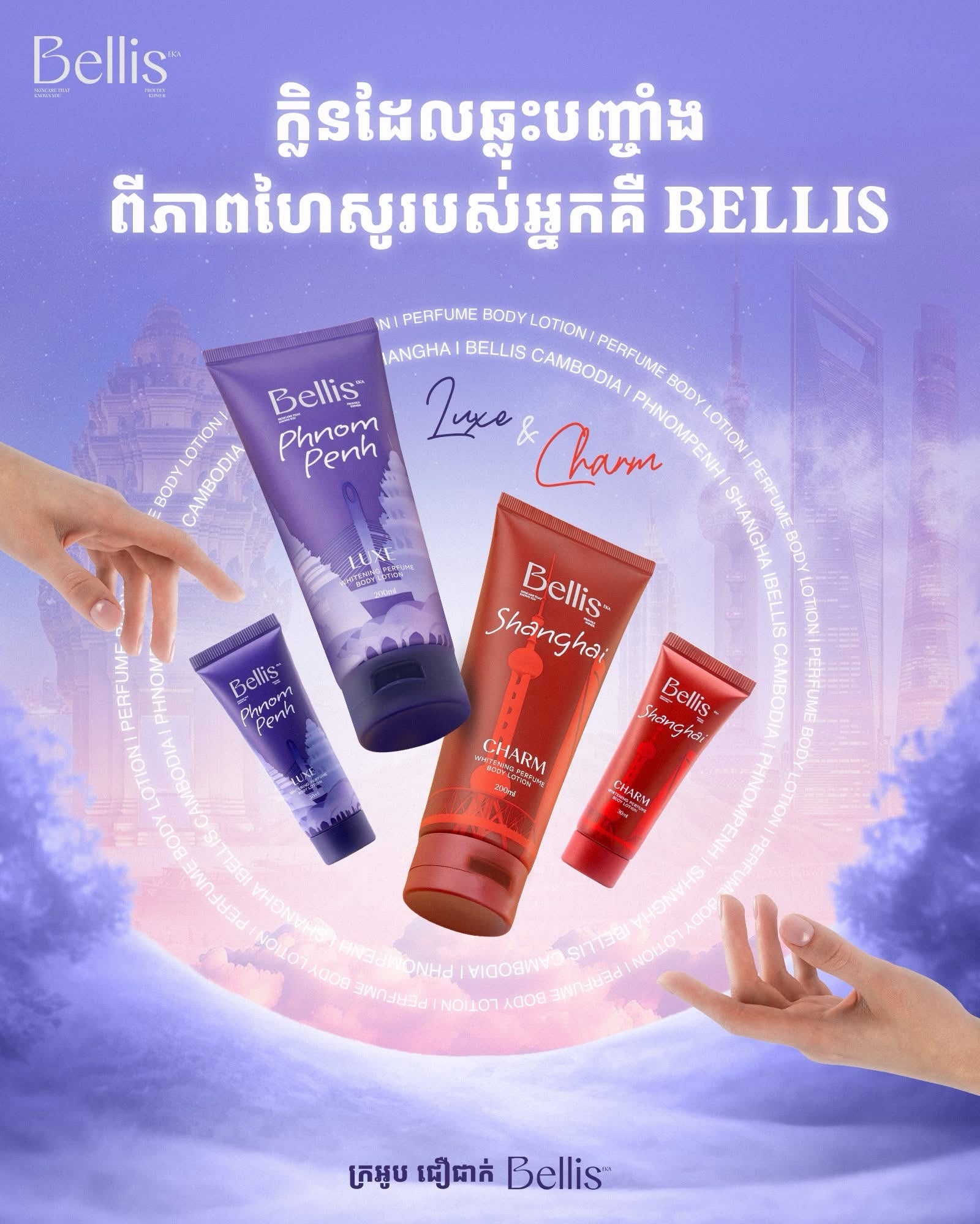 BELLIS Phnom Penh Luxe Perfume Body Lotion (200ml)