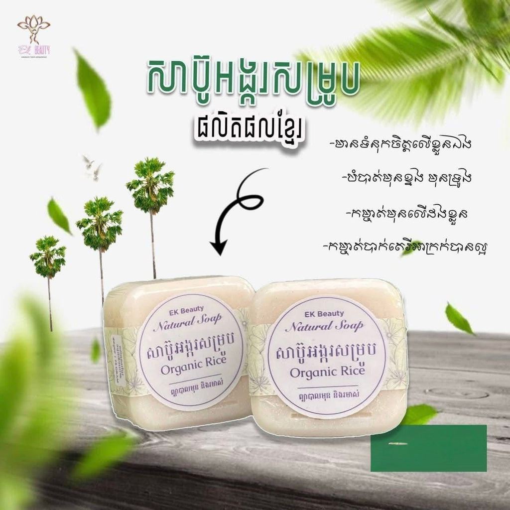 EK Beauty Organic Rice Soap