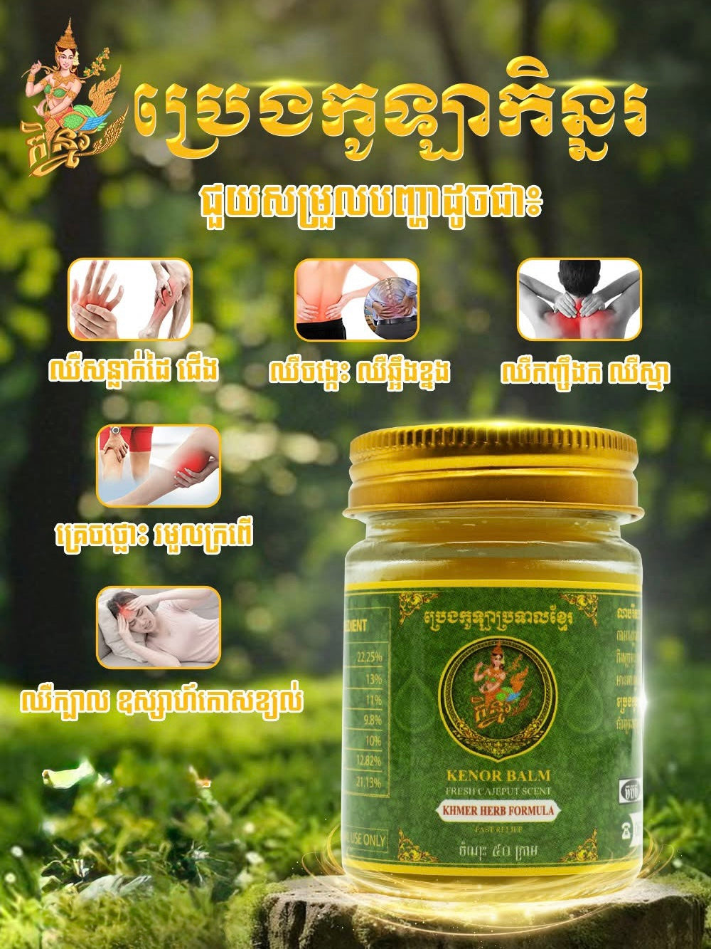 KENOR Balm (50g)