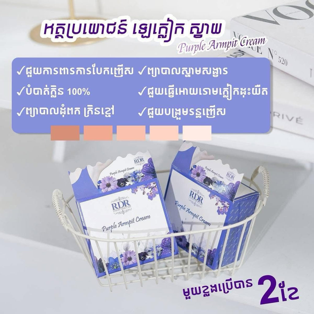 RDR Purple armpit cream