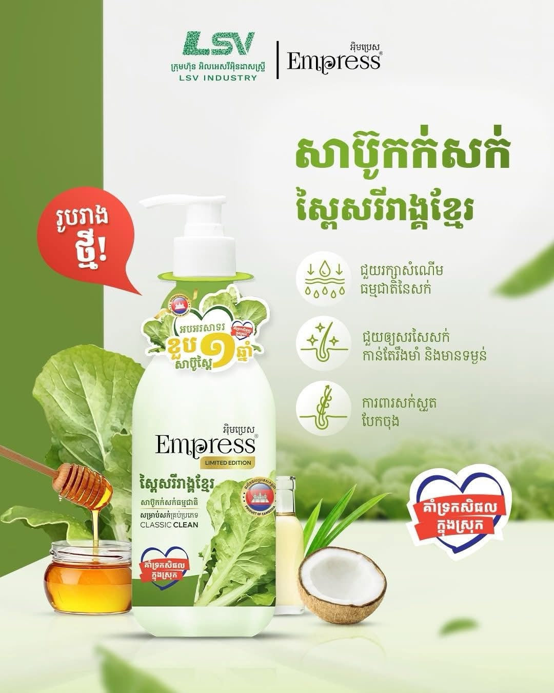 Empress Curly Cabbage Hair Shampoo (500ml)