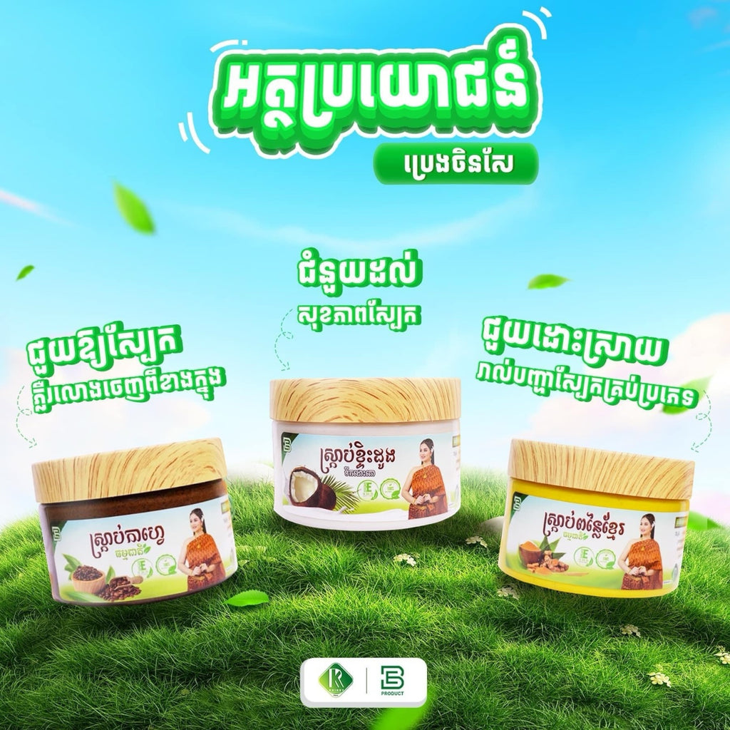 Khmer Body Scrub set