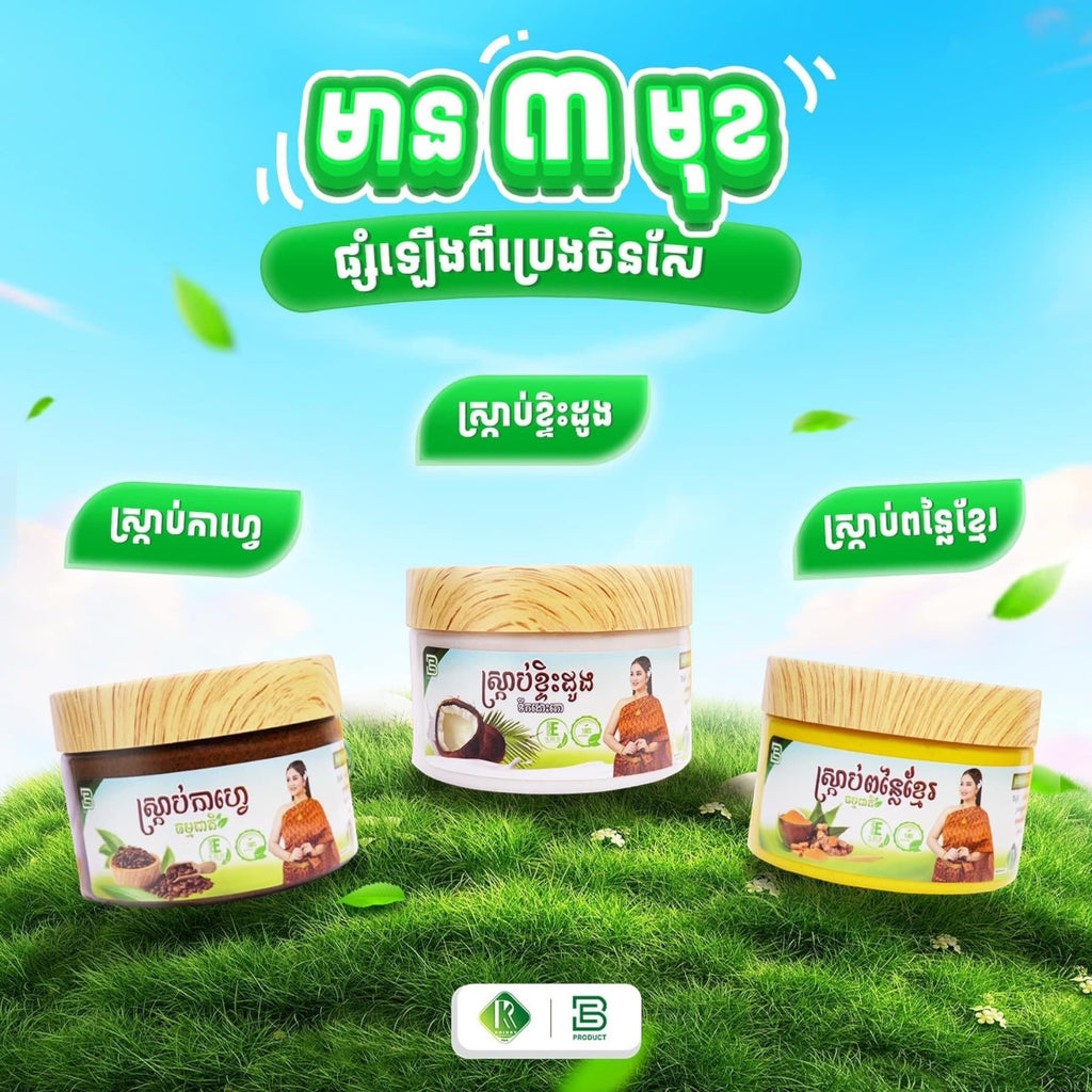 Khmer Body Scrub set with Body Oil