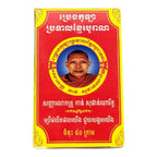 Monk Balm (50g)