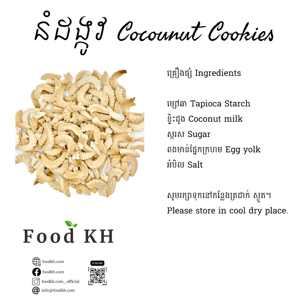 Coconut Twisted Cookies (210g)