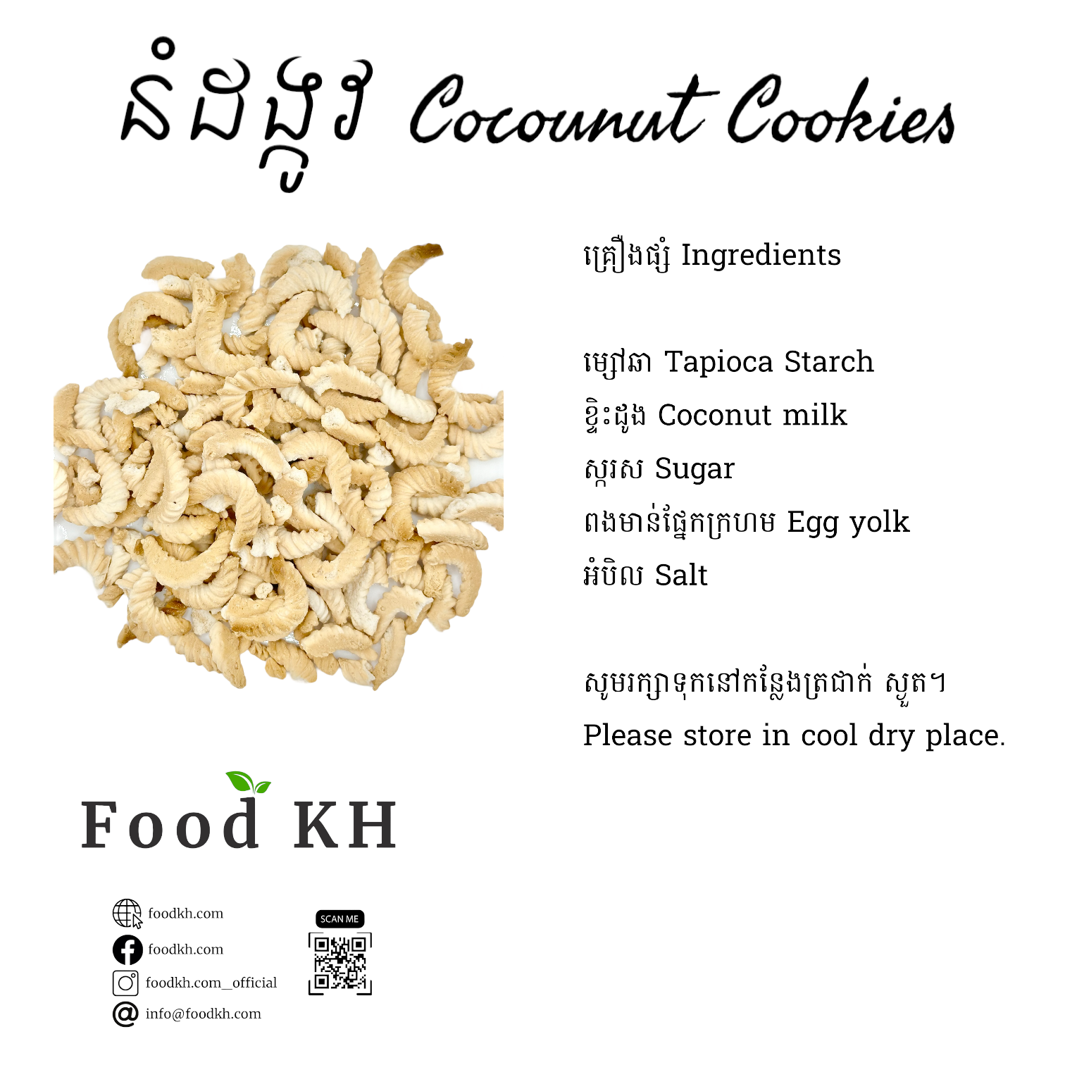 Coconut Twisted Cookies (210g)