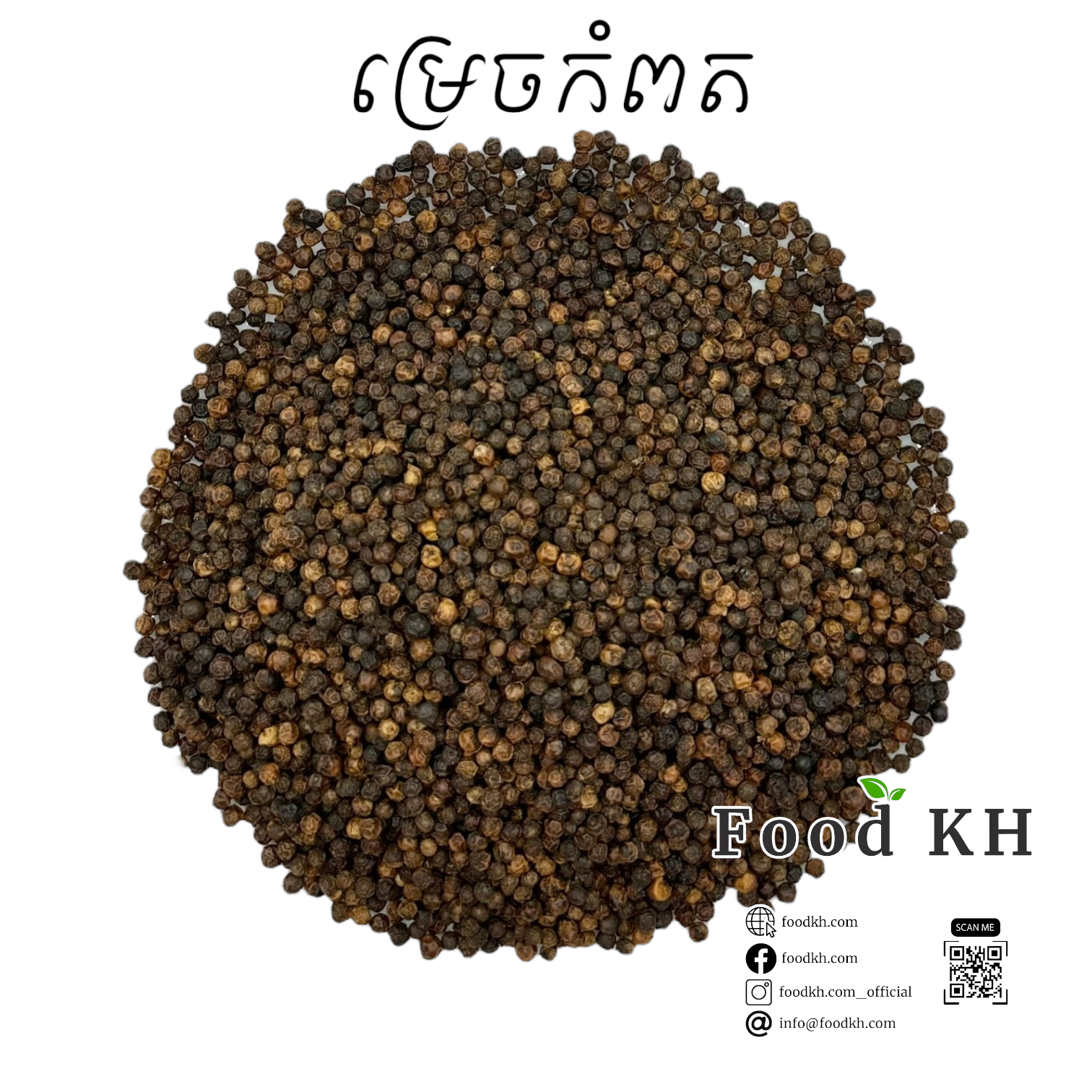 Kampot Pepper (500g/1.1lbs)