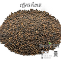Kampot Pepper (500g/1.1lbs)