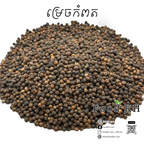 Kampot Pepper (500g/1.1lbs)
